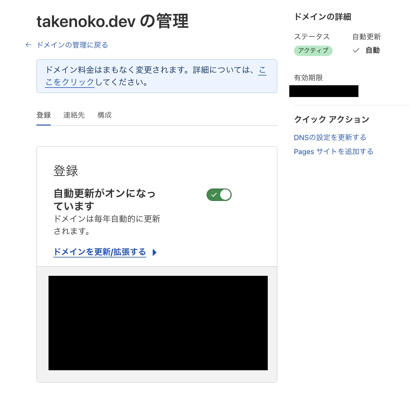 cloudflare-manage-takenoko-dev-domain-active