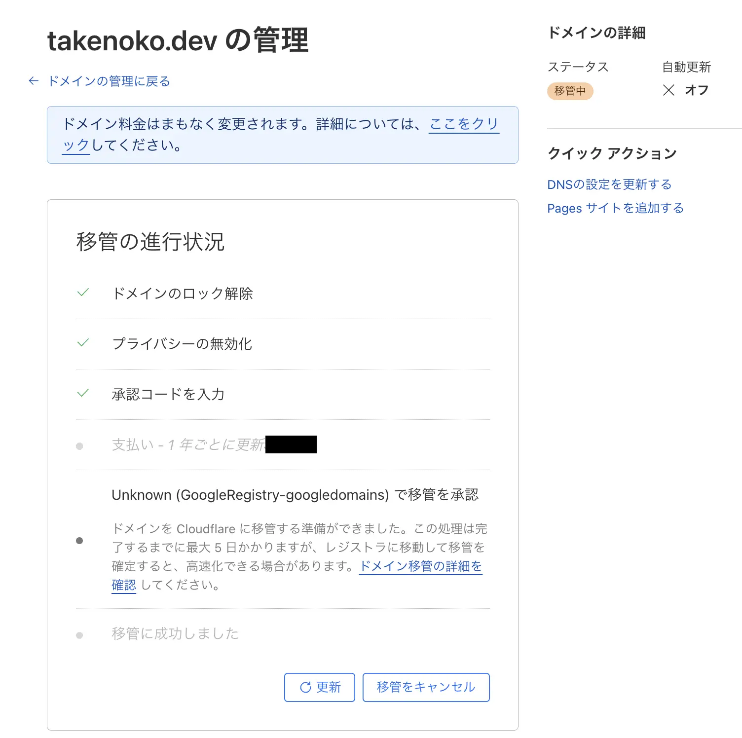 cloudflare-manage-takenoko-dev-domain