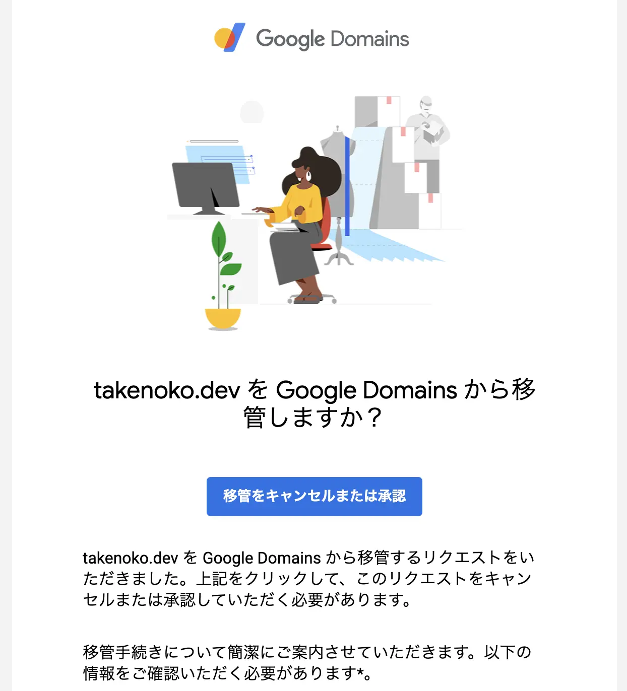 google-domains-mail