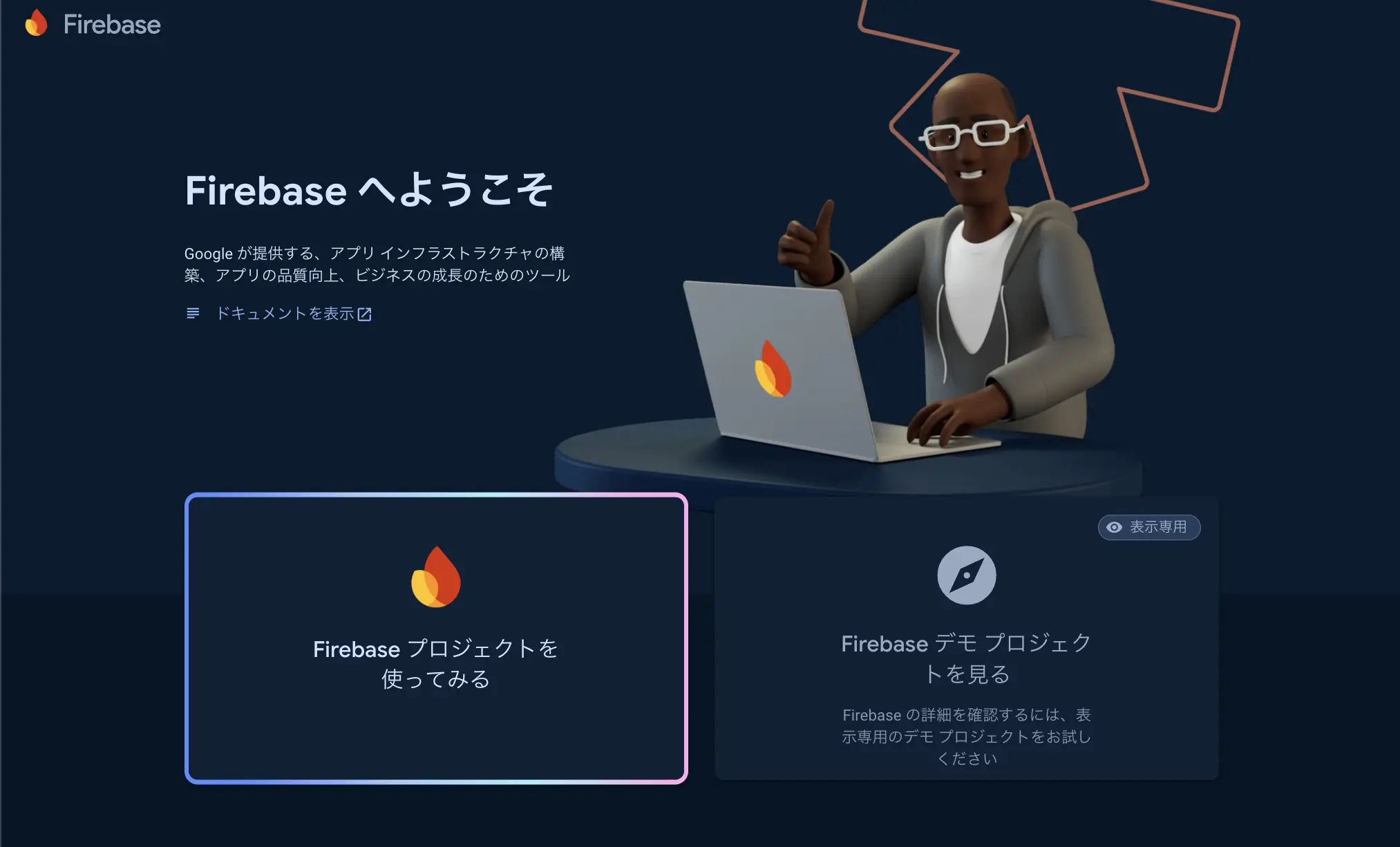 firebase-start-page