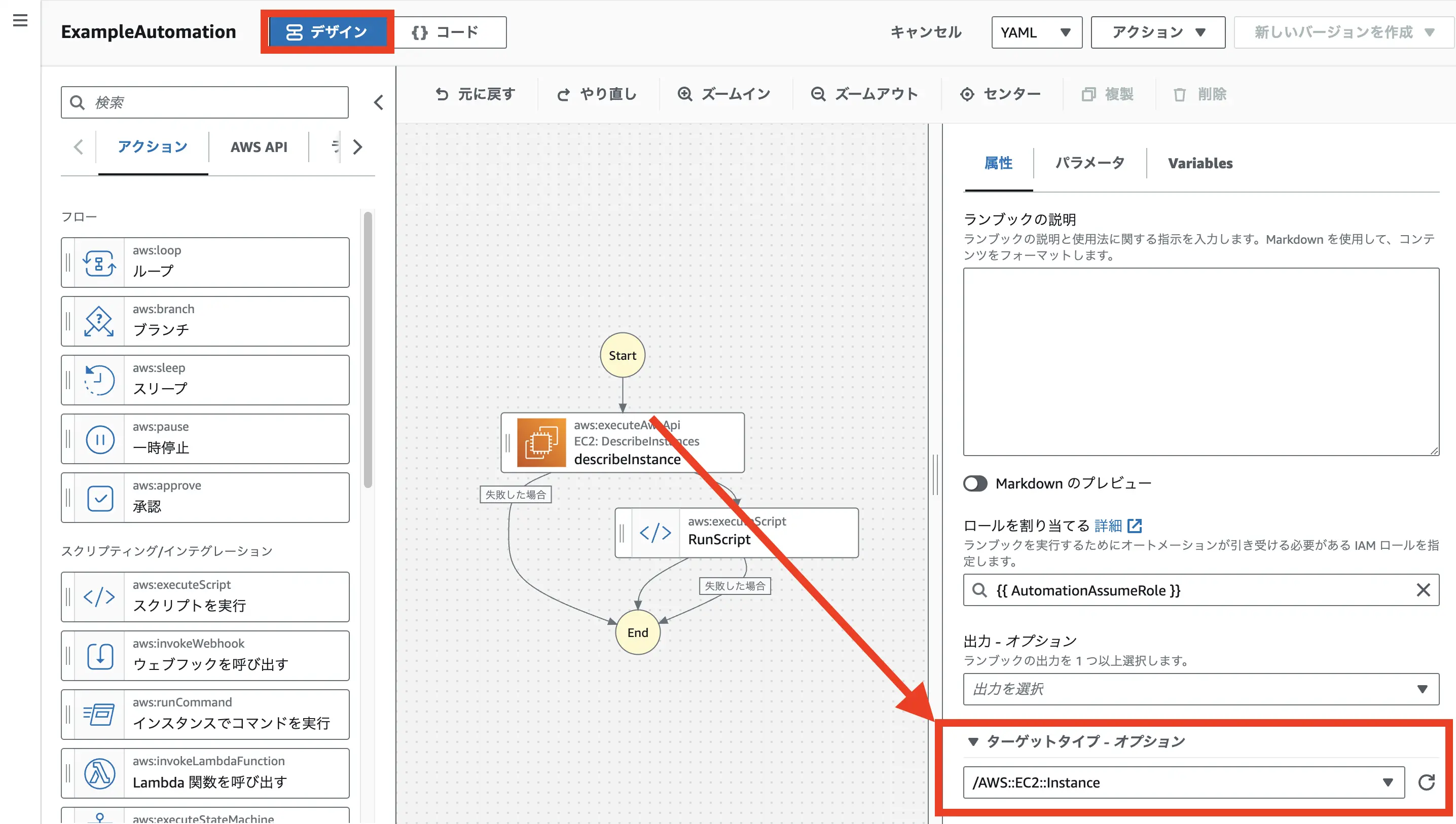 aws-system-manager-autometion-visual-design-experience-2