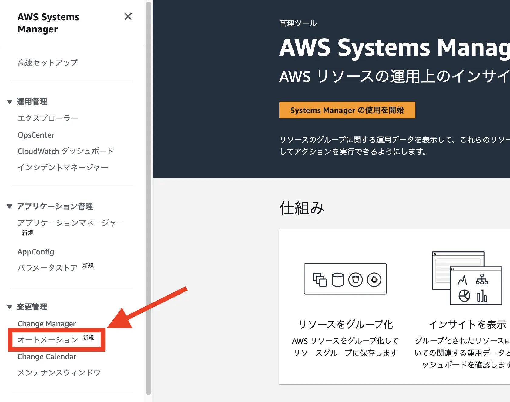 aws-system-manager-top-page